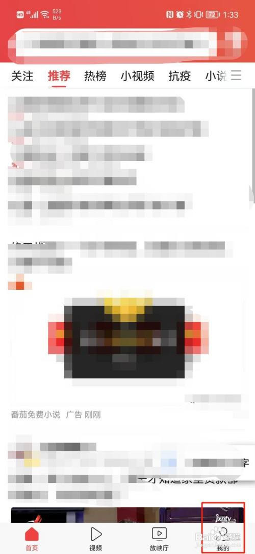 今日头条App怎样关闭夜间模式？