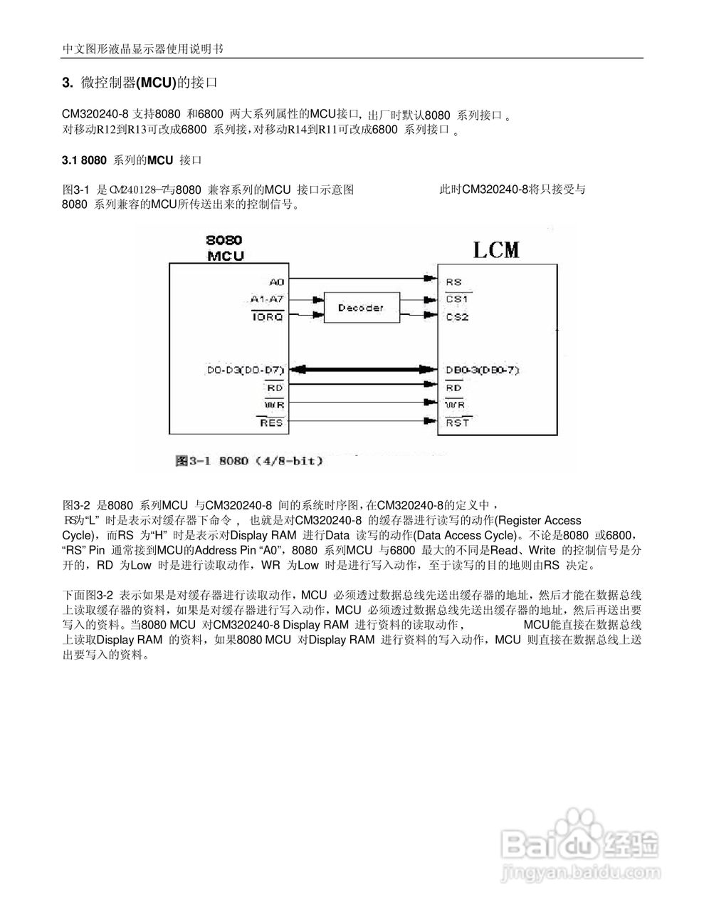 CM320240-8中文图形液晶显示器使用说明书:[1]
