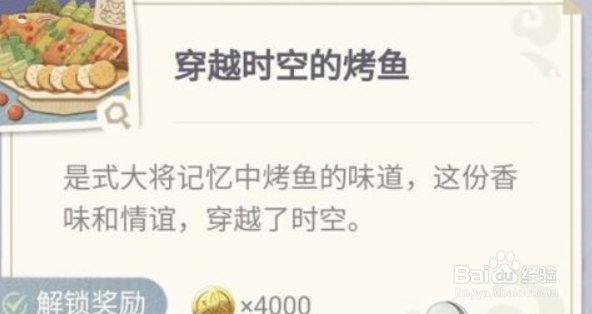 《原神》烤鱼图鉴配方汇总分享烤鱼活动玩法攻略