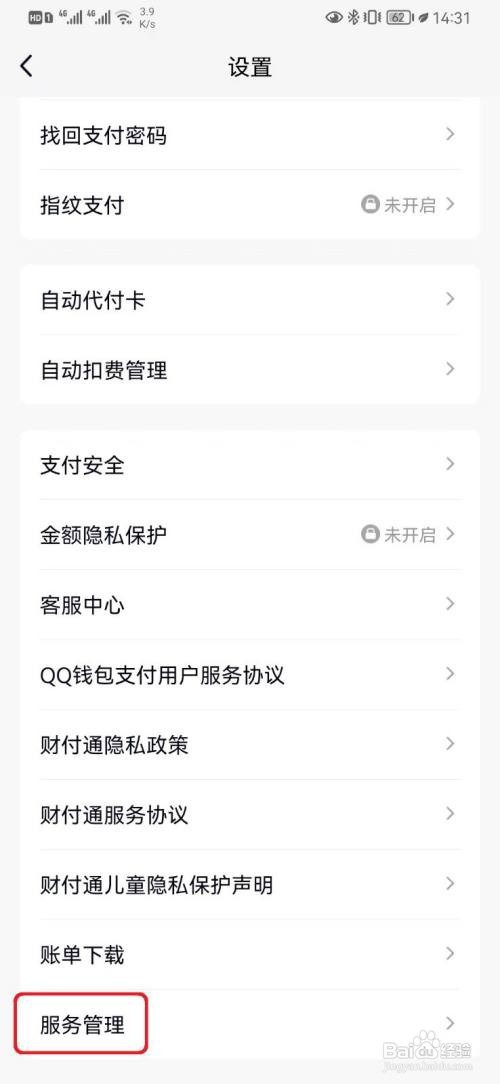 QQ怎么开启理财通服务
