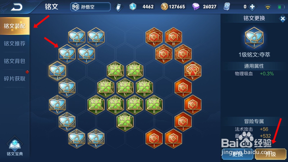 怎样在王者荣耀手游里面购买铭文