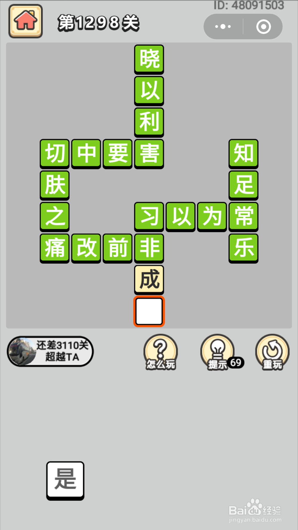 微信成语小秀才第1281关至1300关答案
