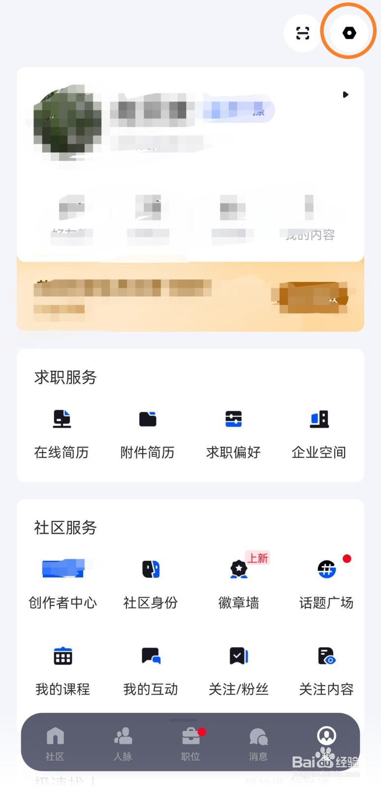 脉脉app如何开启活动通知