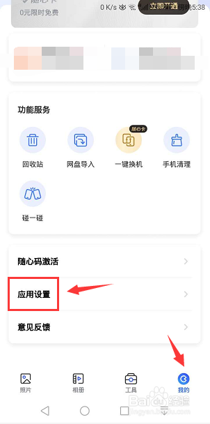 一刻相册怎么开启自动备份