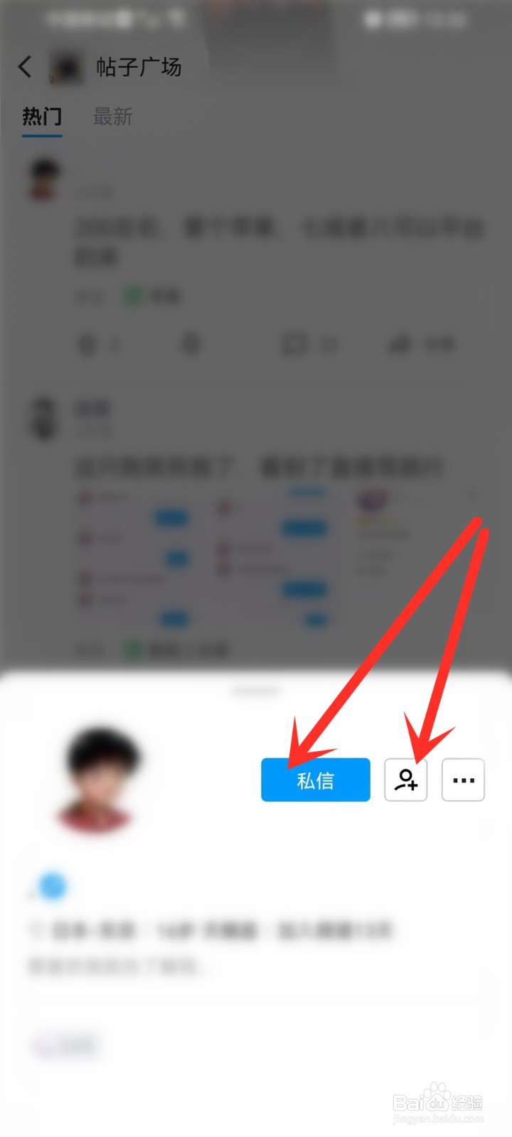 qq频道帖子上怎么加好友聊天