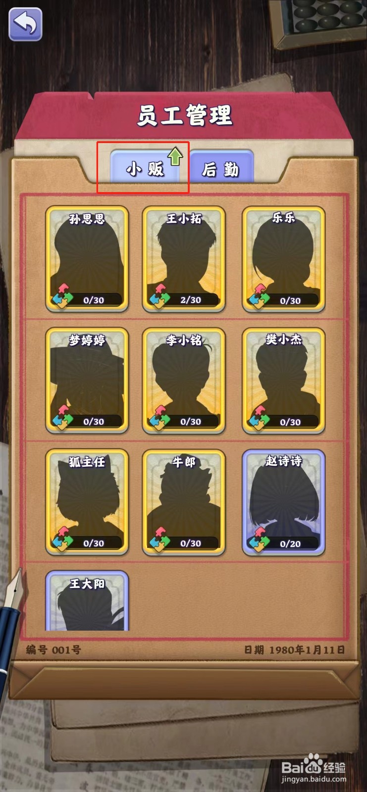 夺笋高手怎样查看谢飞飞的等级