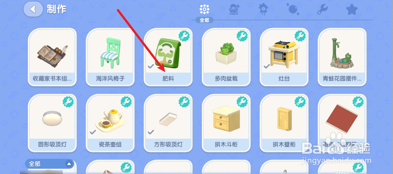 心动小镇肥料怎么制作