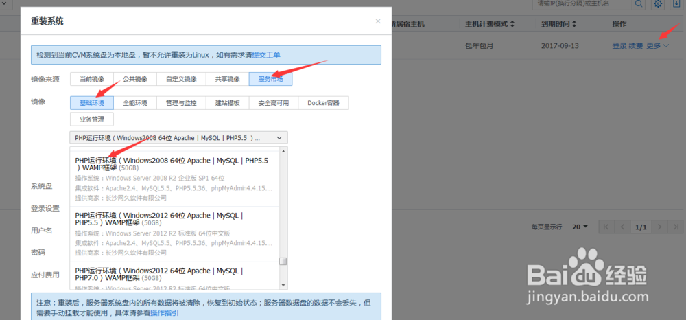 腾讯云服务器windows环境下快速建站