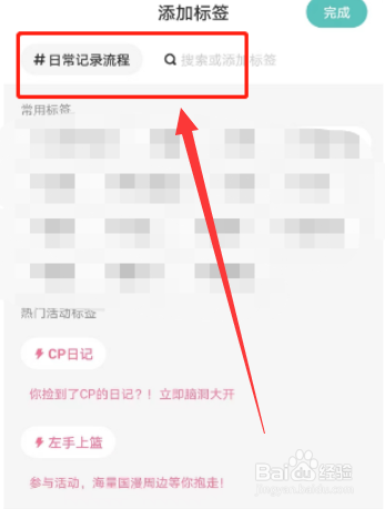 LOFTER怎么创建新tag？