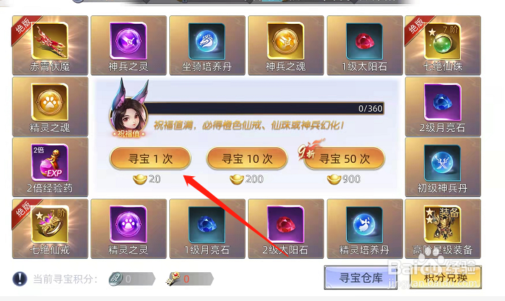 大话诛仙手游寻宝功能怎么用