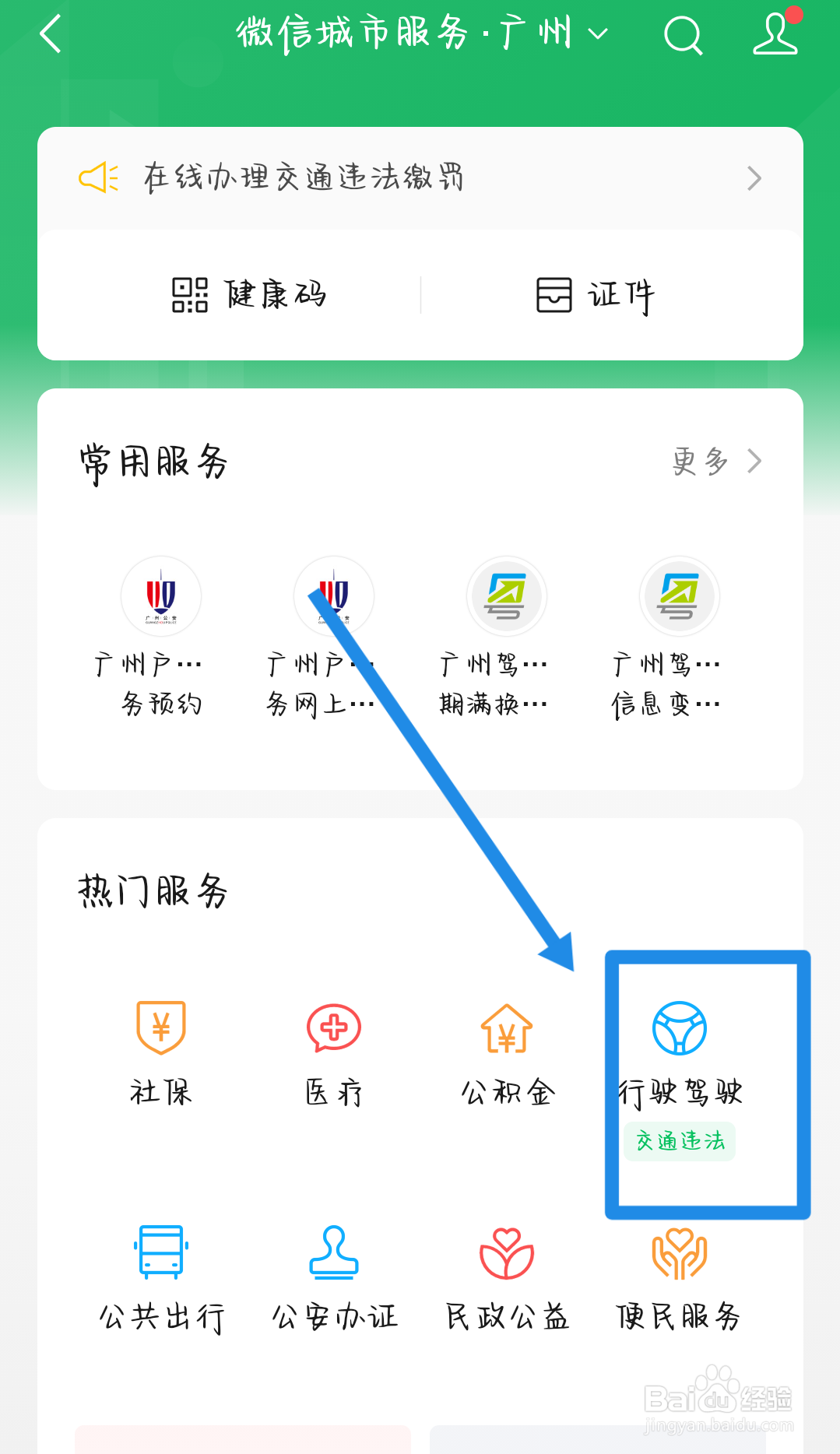 车辆违停怎么在手机上交罚款
