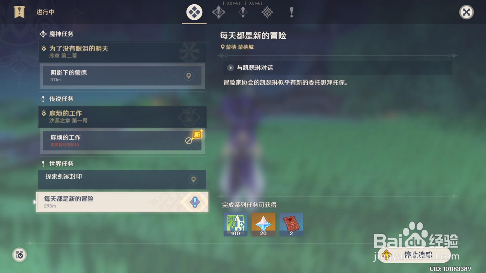 原神 每天都是新的冒险怎么完成