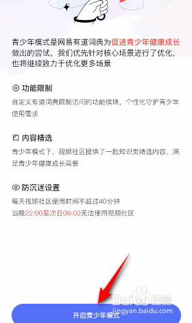 网易有道词典怎么开启青少年模式