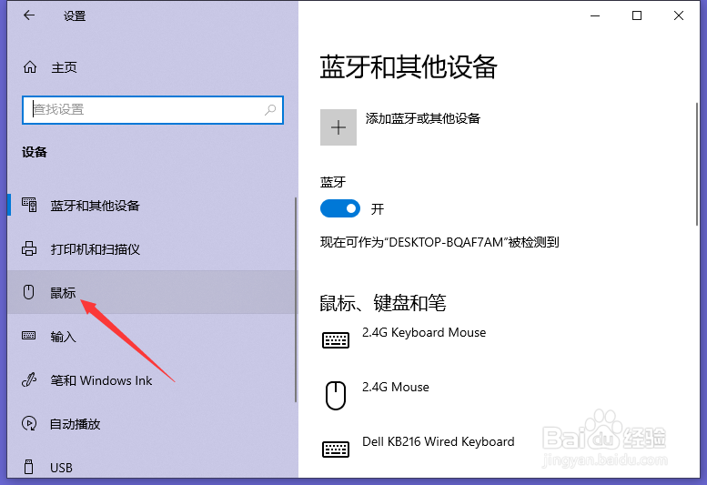 win10怎么更改鼠标光标粗细