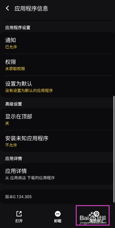 梦幻新诛仙如何强制停止应用