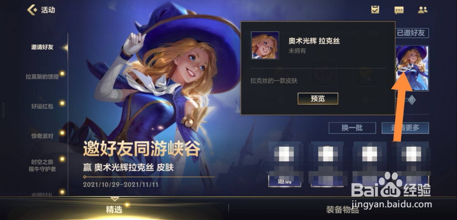 英雄联盟手游奥术光辉拉克丝怎么获得