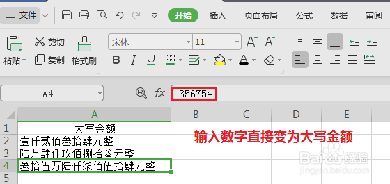 WPS如何快速输入大写金额