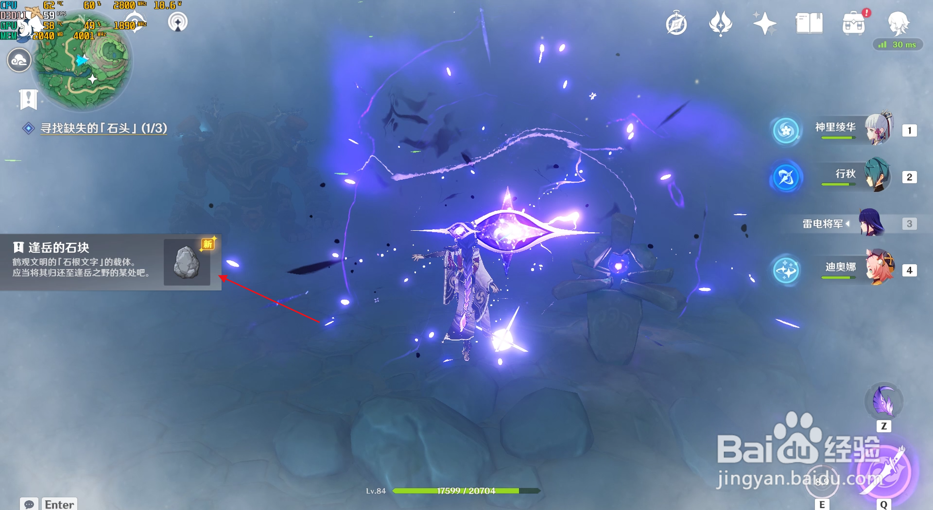 原神鹤观主线寻找缺失的石头完成方法。