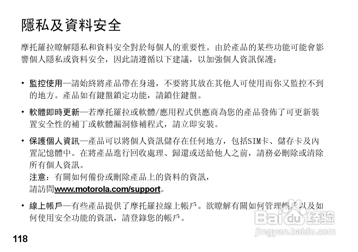 MOTOROLA HZ800手机使用手册:[12]