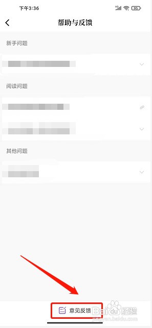 爱尚免费小说app如何提交意见反馈