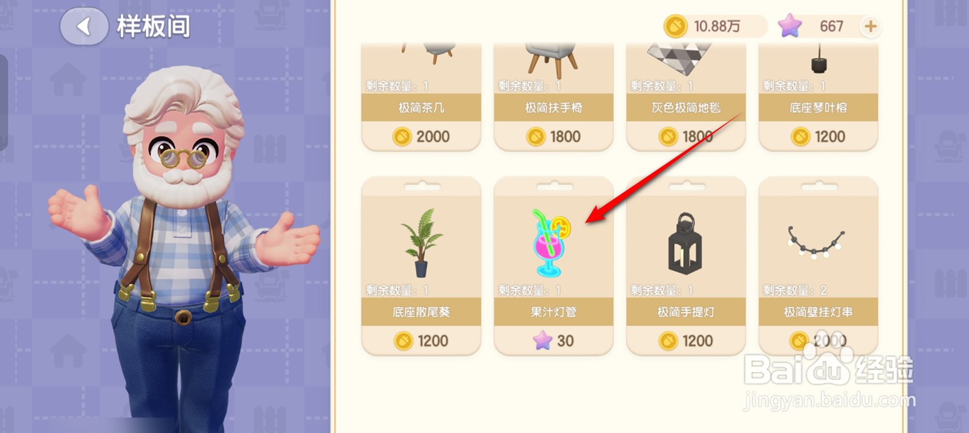 心动小镇果汁灯管怎么获得