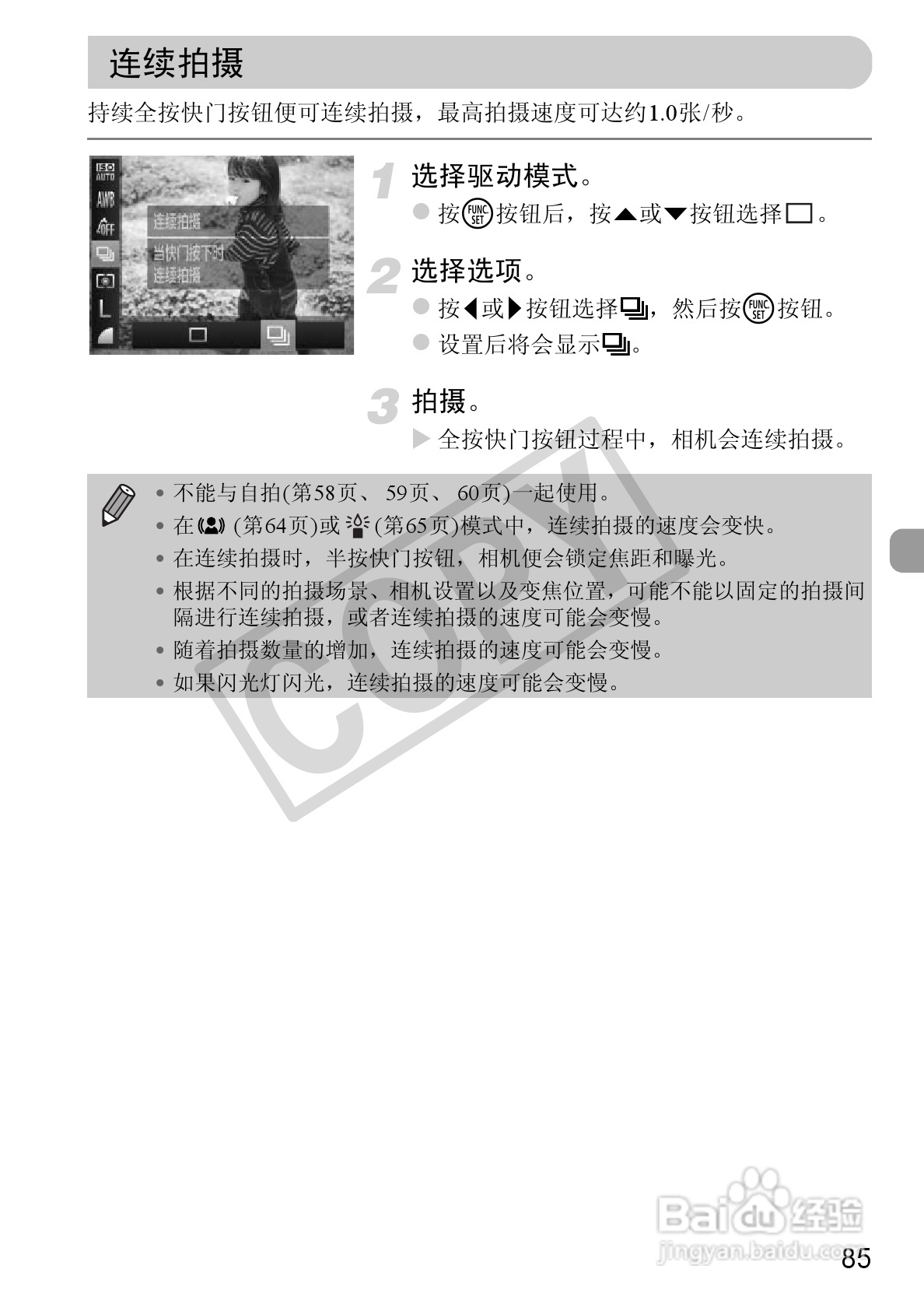 佳能PowerShot A1200数码相机使用说明书:[9]