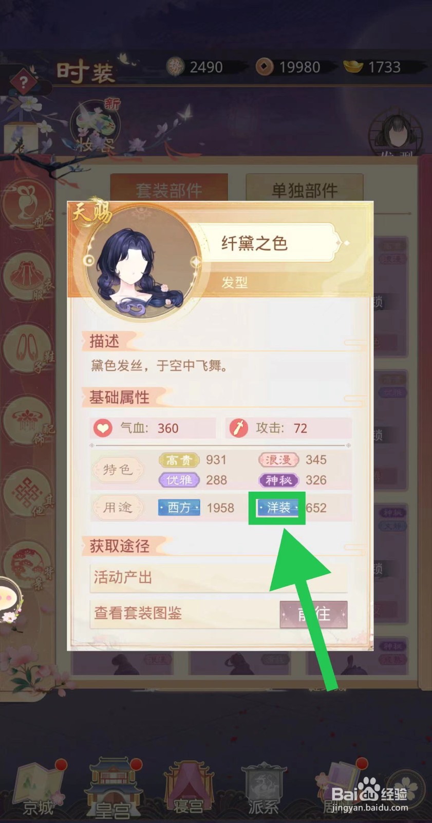 盛世芳华怎么查看纤黛之色的洋装