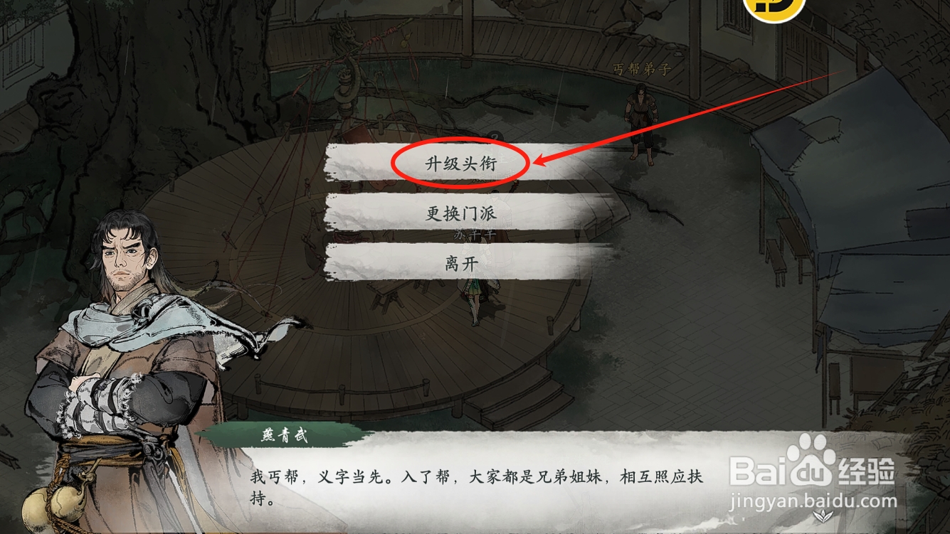 墨剑江湖怎么晋升丐帮门派的头衔