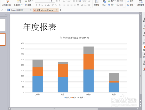 PPT 中插入图表如何进行编辑?