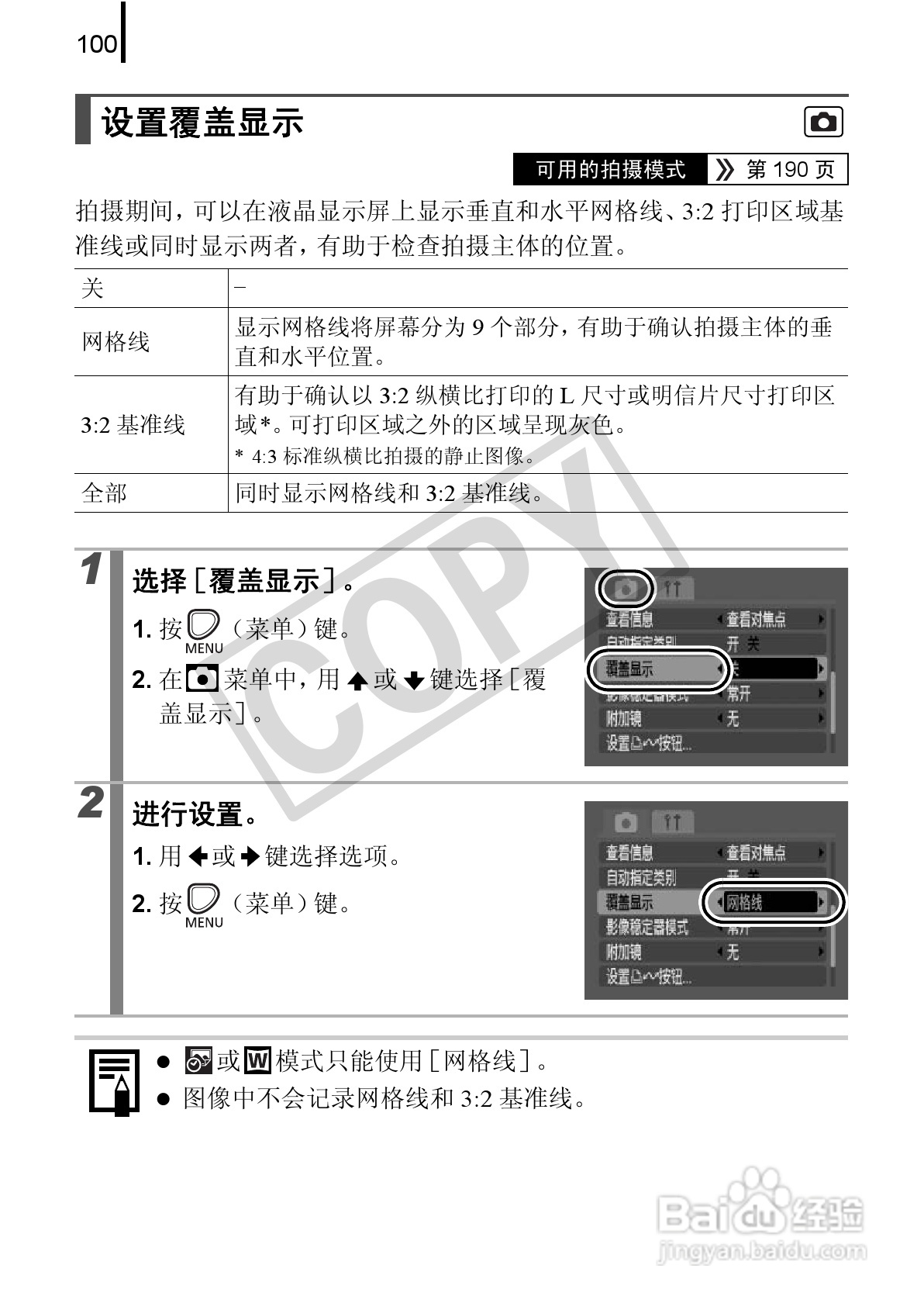 佳能PowerSｈot A590 IS数码相机使用说明书:[11]