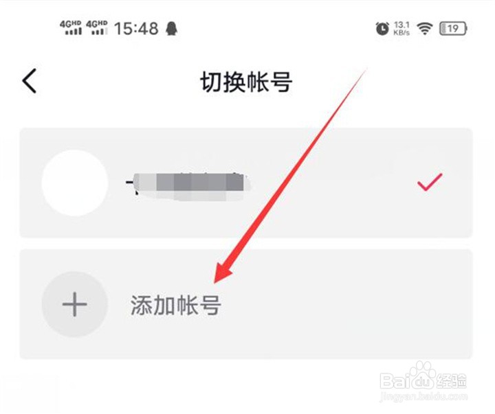 如何更换一个号登陆抖音