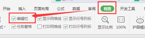 WPS工作表中编辑栏被隐藏了怎么办