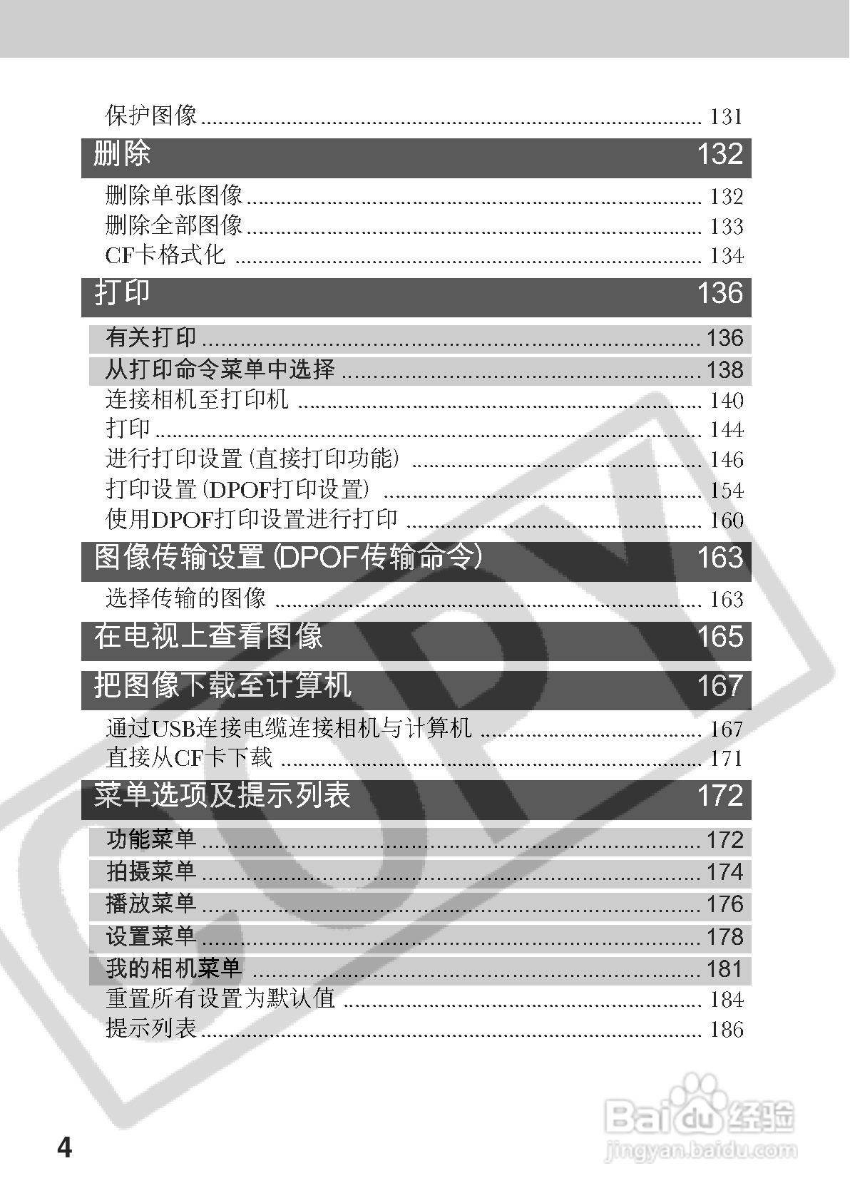 佳能PowerShot A60数码相机使用说明书:[1]