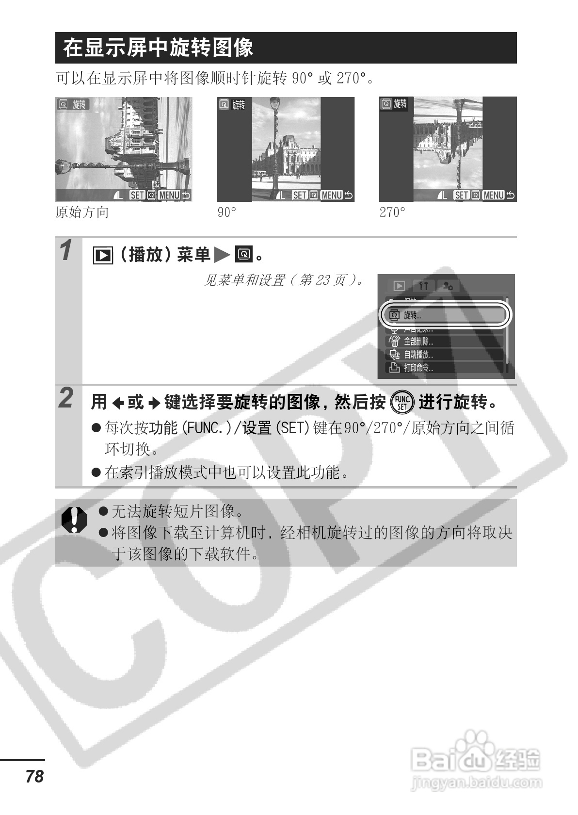 佳能PowerShot A610数码相机使用说明书:[8]