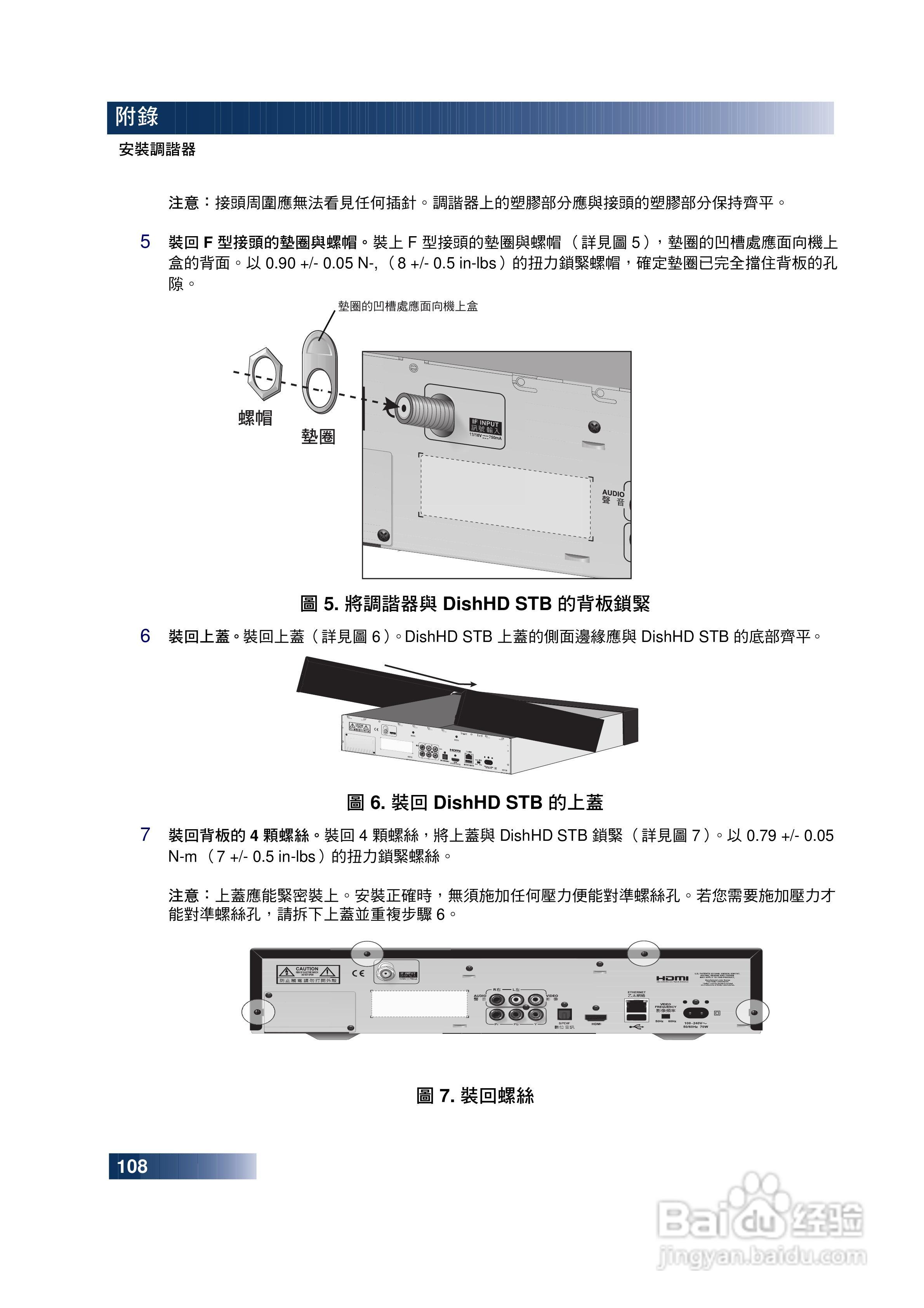 DishHD-211t型接收机使用手册:[13]
