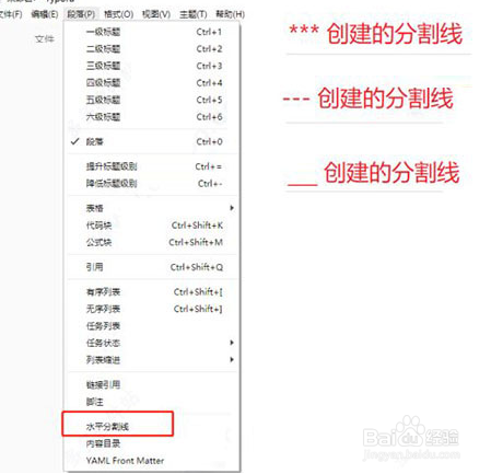 Typora如何创建分割线