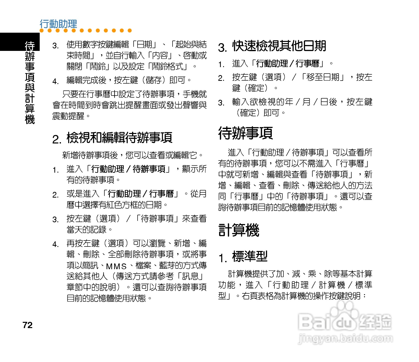 QLAV88手机使用手冊:[8]