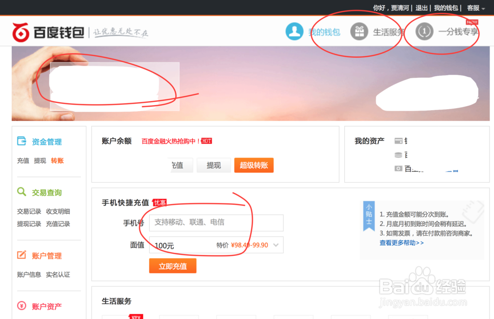 手把手教你如何使用百度钱包