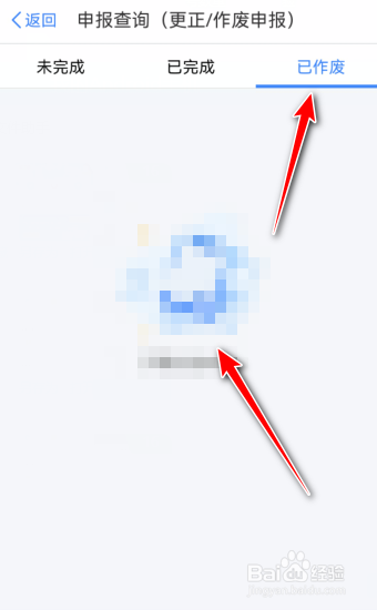 2023年个人所得税怎么查看已作废的个税申报