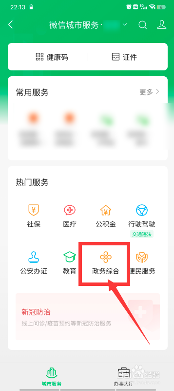 过度防疫如何投诉举报
