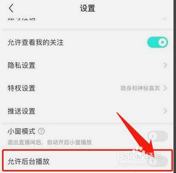 酷狗直播app后台播放功能怎么关闭