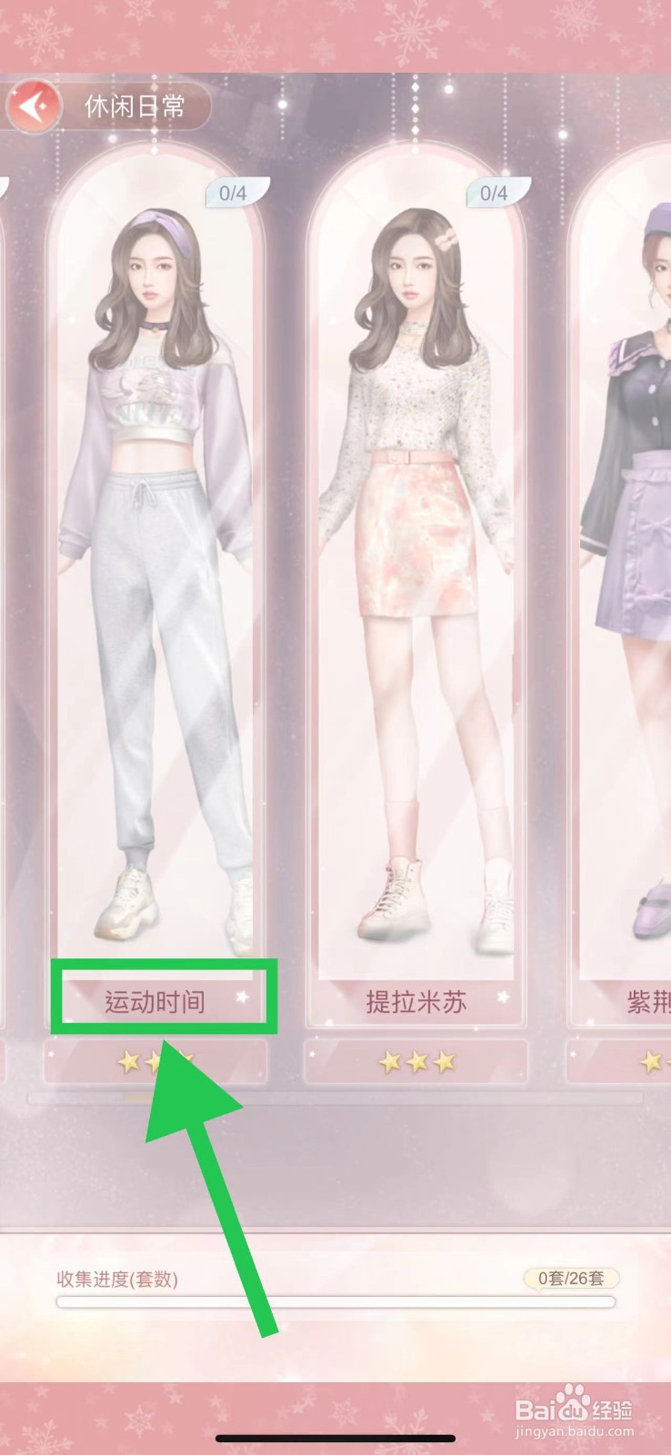 一千克拉女王怎么查看休闲日常的运动时间