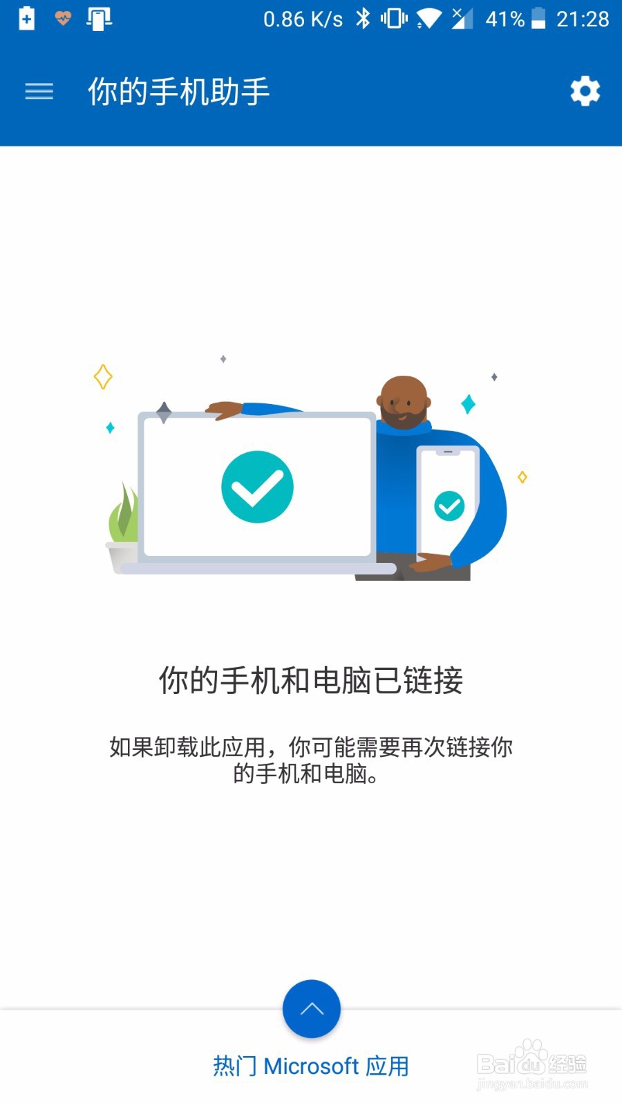 win10你的手机App，解决总是不能和手机同步问题