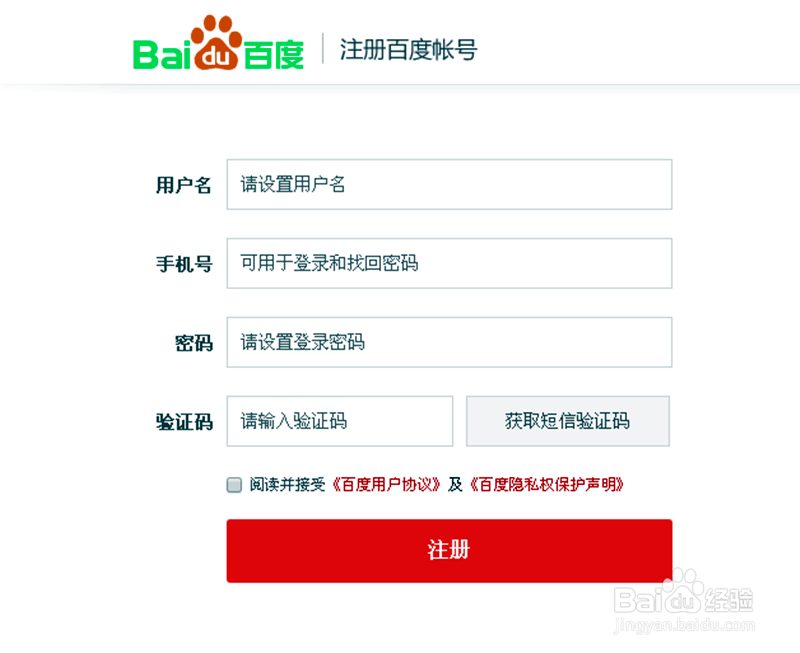 如何注册百度经验账号？