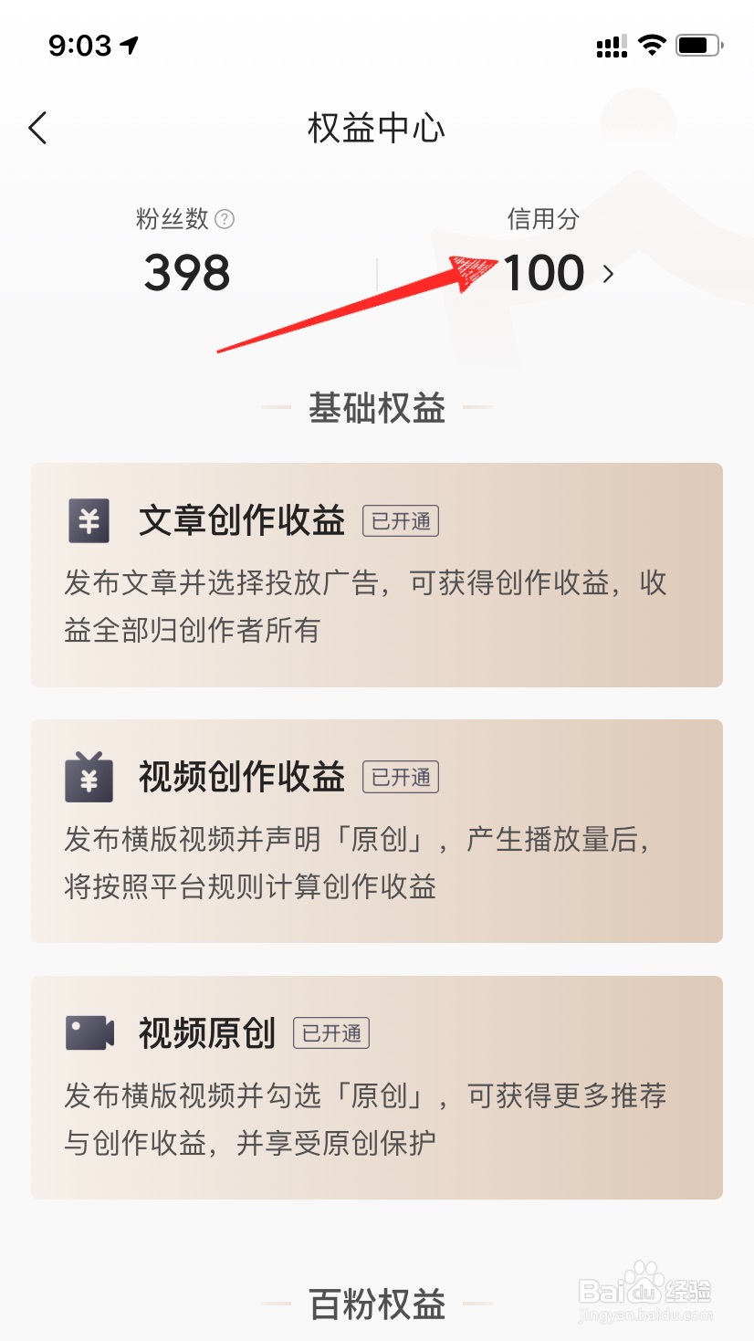 今日头条怎么开信用分