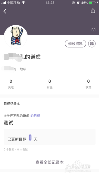 Keep怎么修改账号昵称