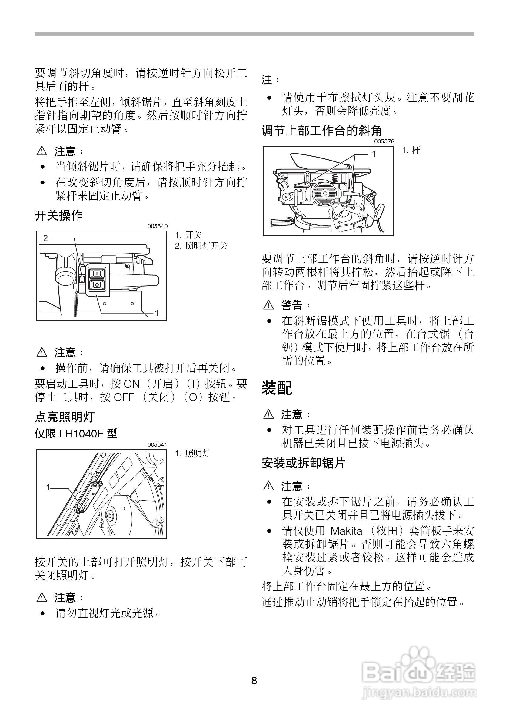 牧田台式上部斜断锯LH1040型LH1040F型使用说明书:[1]