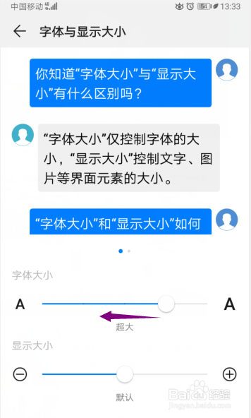 华为手机怎么调节字体大小