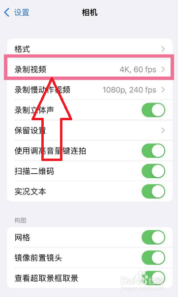 iPhone手机怎么关闭HDR?