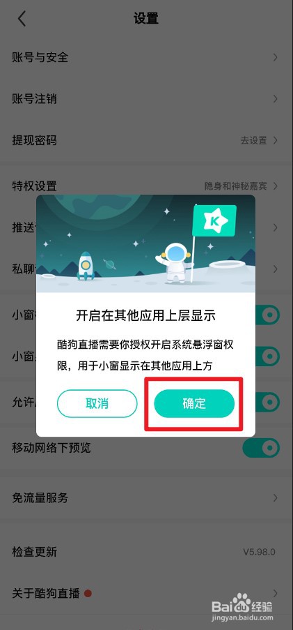 酷狗直播APP怎么开启悬浮窗功能